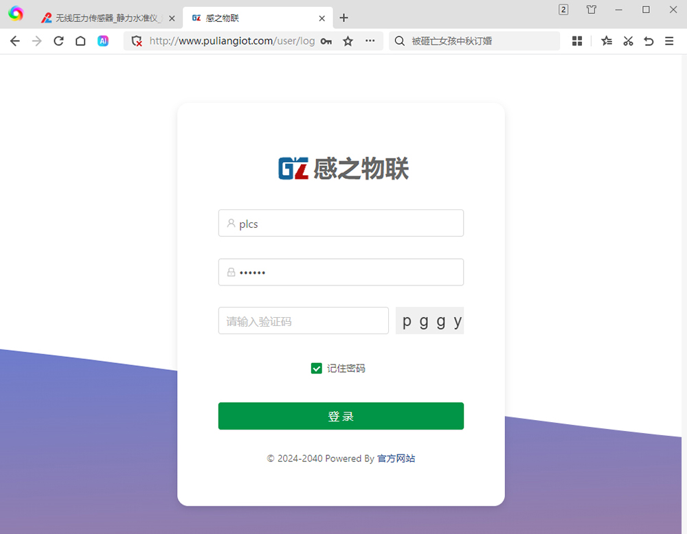 感之物聯-云平臺